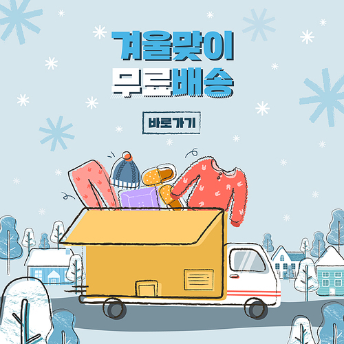 겨울 쇼핑 라인 팝업4 (호디)
