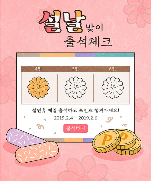 신년맞이 라인 팝업9 (호디)