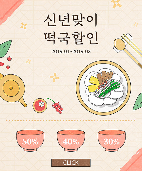 신년맞이 라인 팝업1 (호디)
