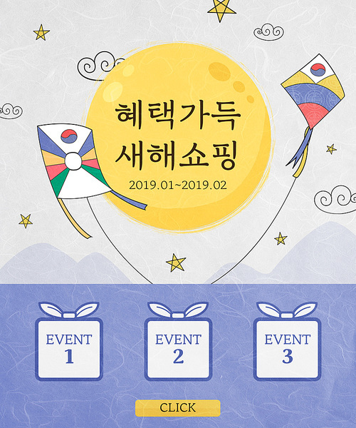신년맞이 라인 팝업3 (호디)