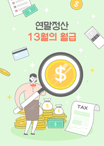 연말정산 일러스트4 (GIONE)
