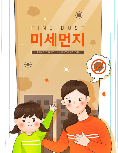 미세먼지 주의 일러스트1 (GIONE)