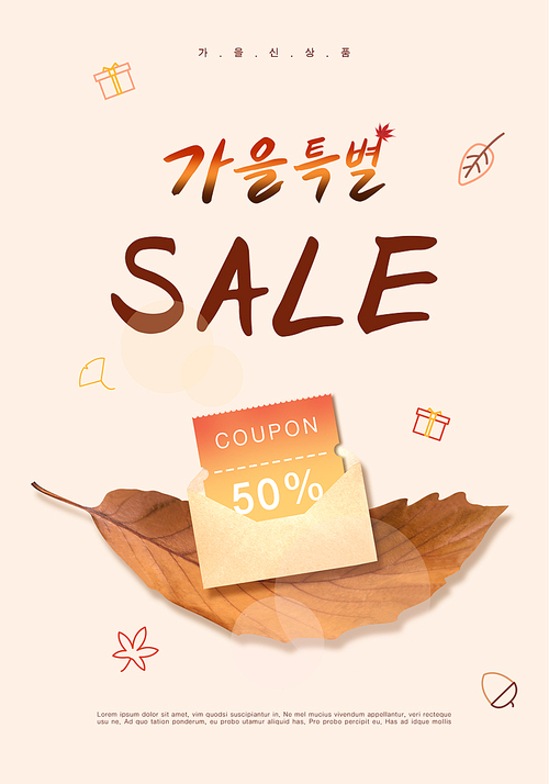가을 쇼핑 편집 팝업9(HYUN)