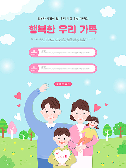 행복한 가정의 달 이벤트 팝업1(HYUN)