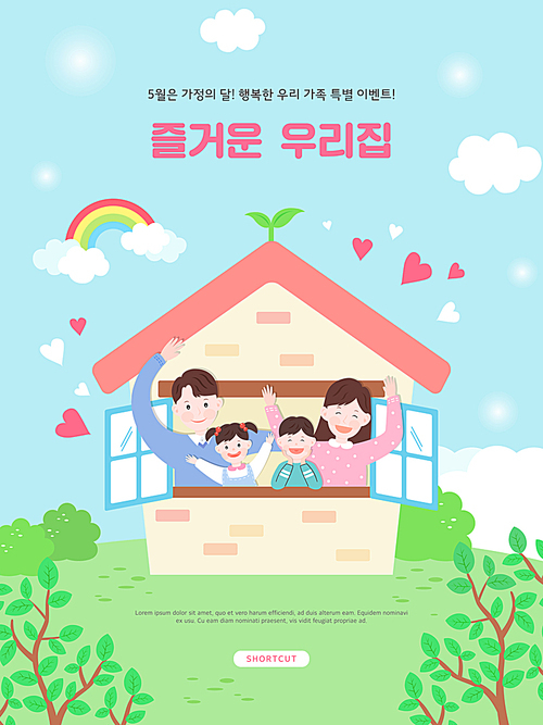 행복한 가정의 달 이벤트 팝업4(HYUN)