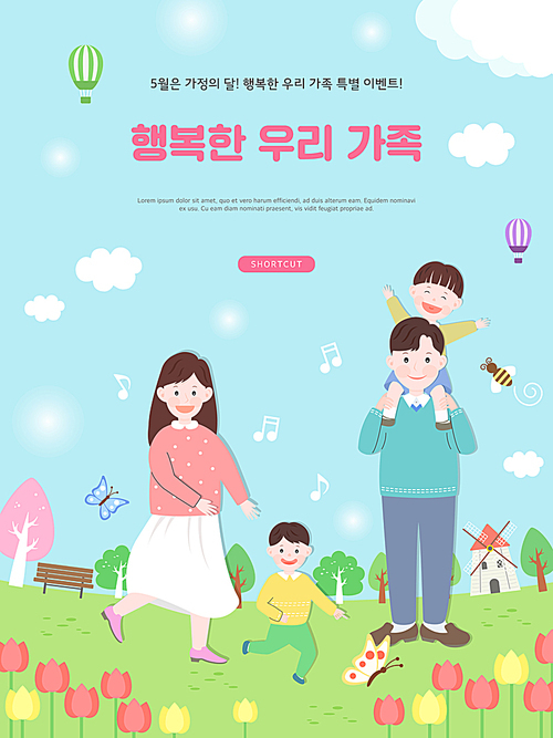 행복한 가정의 달 이벤트 팝업5(HYUN)