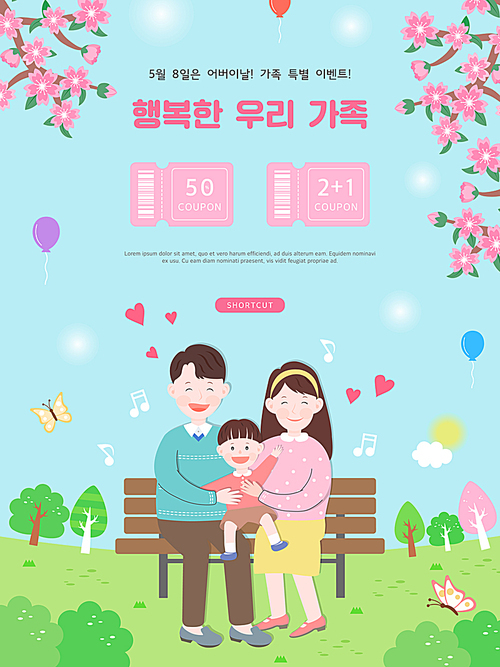 행복한 가정의 달 이벤트 팝업7(HYUN)