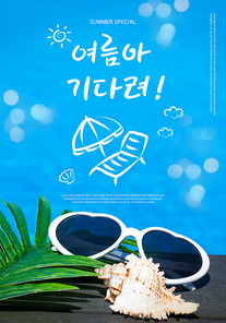 여름에 떠나는 여행 캘리그라피8(HYUN)