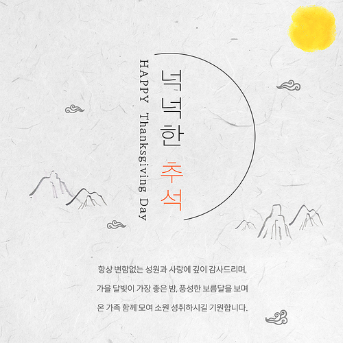 모두가 풍요로운 추석명절팝업07(Moon)