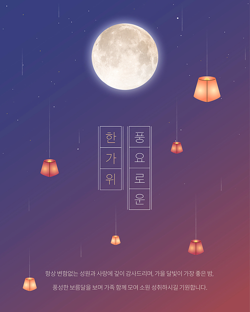 모두가 풍요로운 추석명절팝업09(Moon)