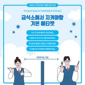 코로나19예방 일러스트 10(sese)