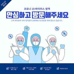 코로나19예방 일러스트 04(sese)