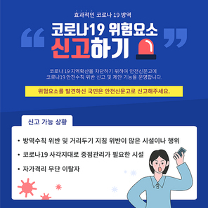 코로나19예방 일러스트 08(sese)