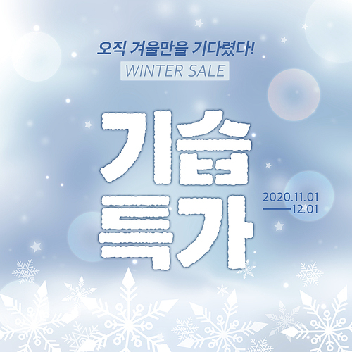 겨울 쇼핑 팝업 02(BBBIC)