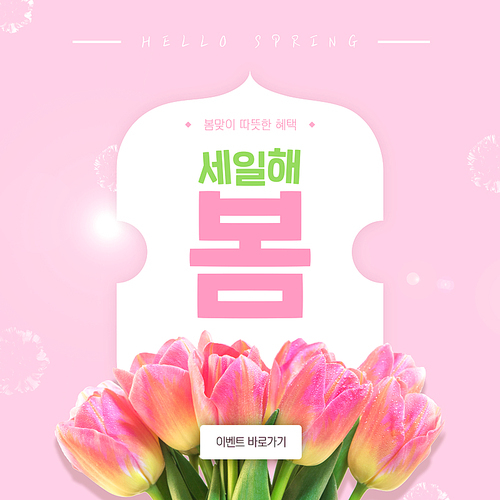 따뜻한 봄맞이 쇼핑 봄배너03(민블리)