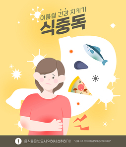 여름철 건강 안전 일러스트 02(민블리)