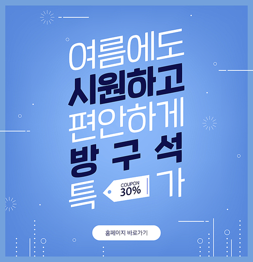 여름맞이 특가 휴무 배송일정 07(민블리)