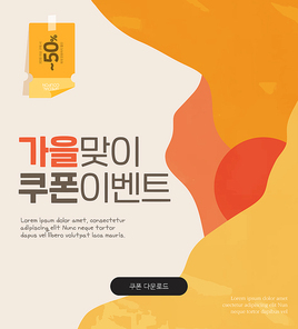 가을맞이 이벤트 템플릿 디자인03(민블리)