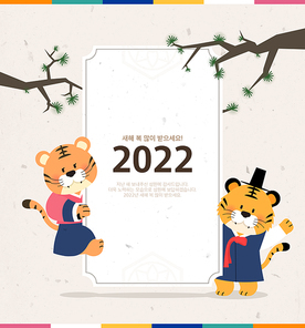2022년 신년 호랑이 캐릭터 일러스트02