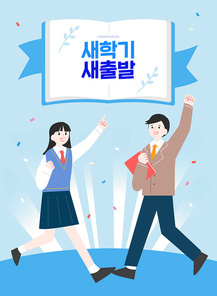 기분좋은 신학기 일러스트 04
