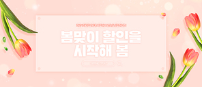 화사한 봄 쇼핑 배너 04