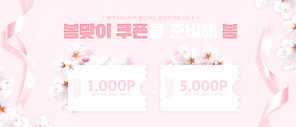 화사한 봄 쇼핑 배너 09