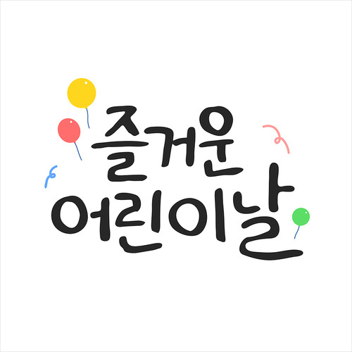 행복 가득 가정의 . 캘리그라피 05