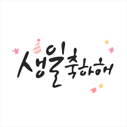 행복 가득 가정의 . 캘리그라피 03