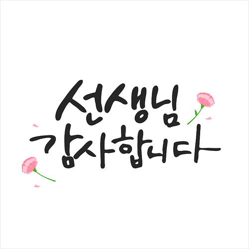 행복 가득 가정의 . 캘리그라피 06