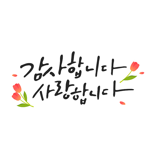 행복 가득 가정의 . 캘리그라피 08