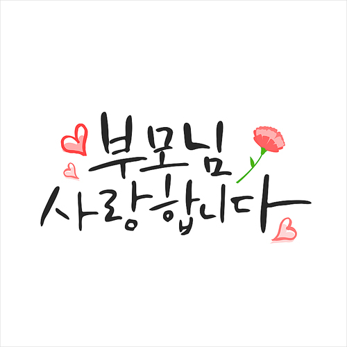 행복 가득 가정의 . 캘리그라피 09