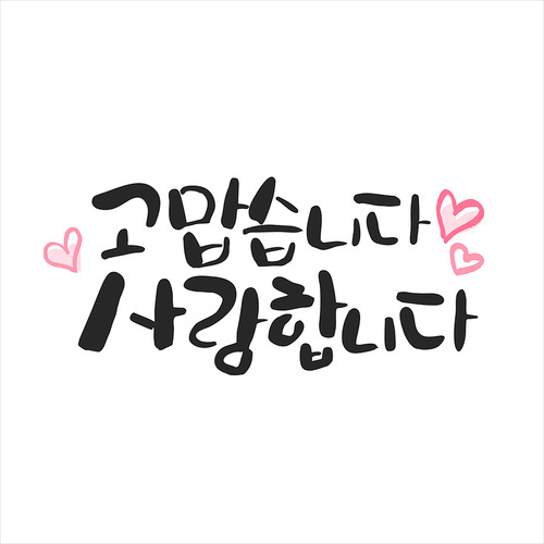 행복 가득 가정의 . 캘리그라피 10