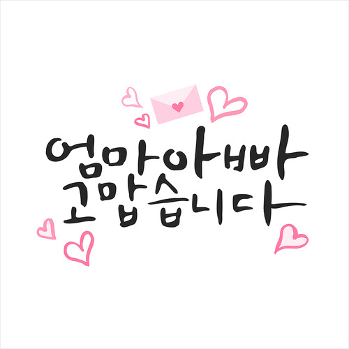 행복 가득 가정의 . 캘리그라피 11