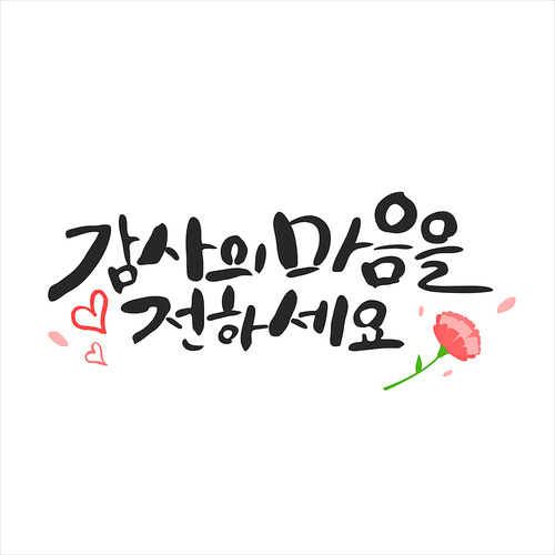 행복 가득 가정의 . 캘리그라피 18