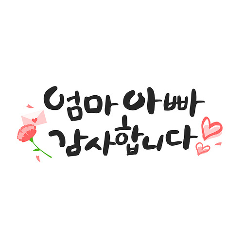 행복 가득 가정의 . 캘리그라피 21