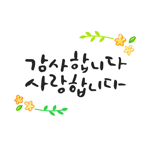 행복 가득 가정의 . 캘리그라피 25