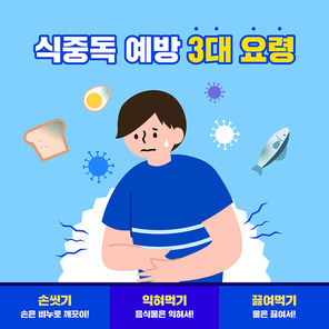 여름철 질병 및 건강수칙 일러스트 09