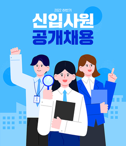 하반기 일자리 채용 공채 일러스트 08