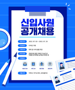 하반기 일자리 채용 공채 일러스트 03