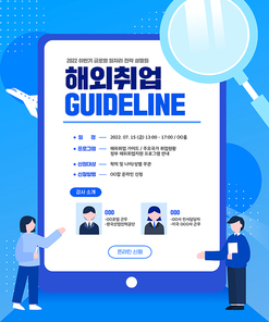 하반기 일자리 채용 공채 일러스트 05