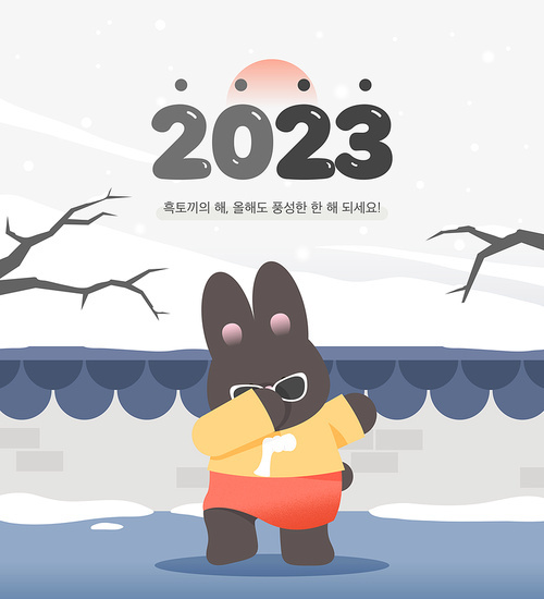 2023 계묘년 토끼 캐릭터 일러스트 04