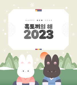 2023 계묘년 토끼 캐릭터 일러스트 05