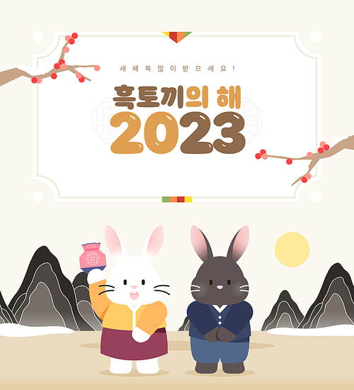 2023 계묘년 토끼 캐릭터 일러스트 01
