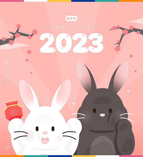 2023 계묘년 토끼 캐릭터 일러스트 07