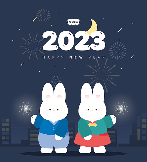 2023 계묘년 토끼 캐릭터 일러스트 09