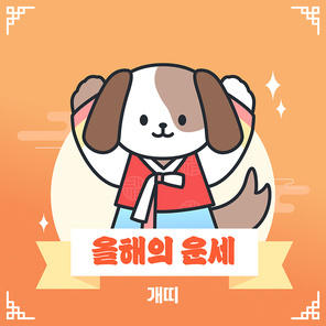 십이지신 동물 캐릭터 운세 일러스트 11