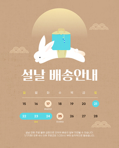 설날 연휴 배송안내 템플릿 05
