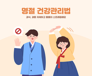 설날 명절 인물 일러스트 08