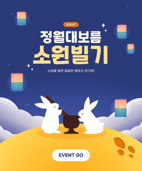 소원성취 정월대보름 이벤트 템플릿 08