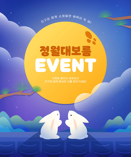 소원성취 정월대보름 이벤트 템플릿 09